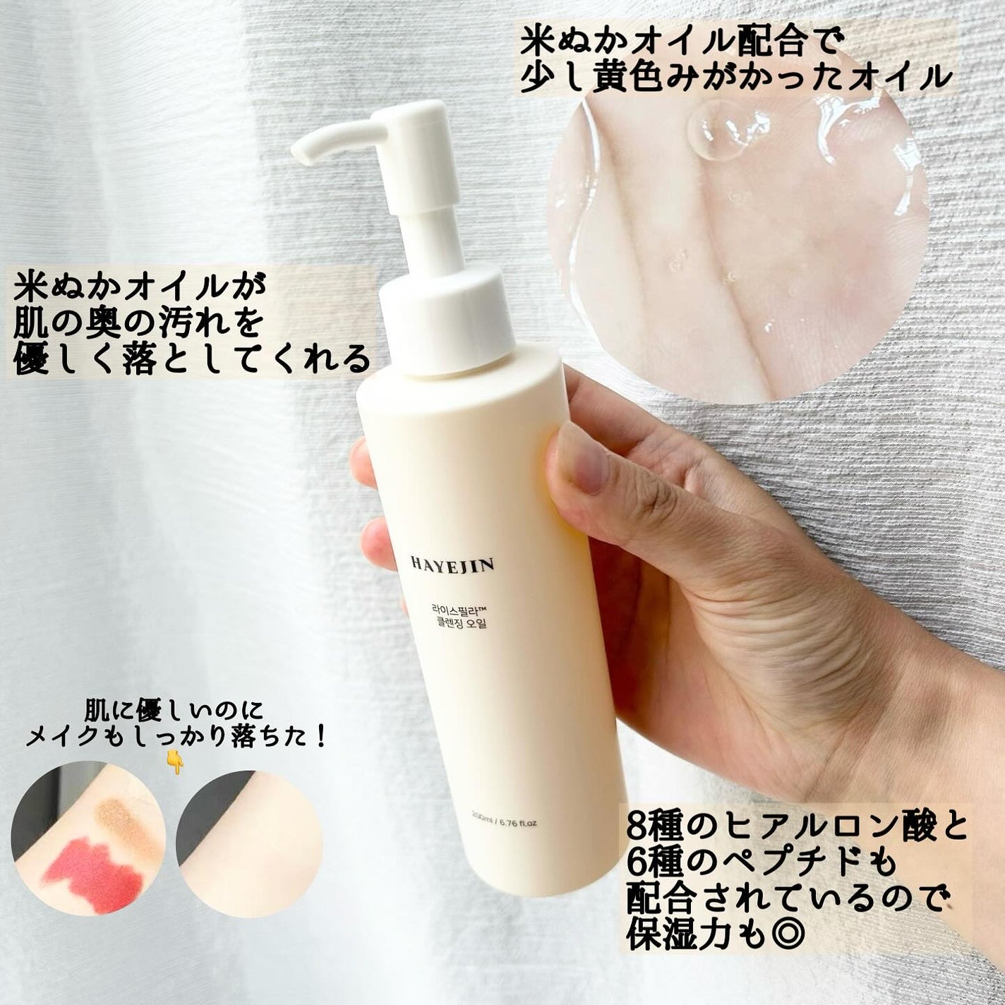 ライスフィラ クレンジングオイル/HAYEJIN/オイルクレンジングを使ったクチコミ(2枚目)