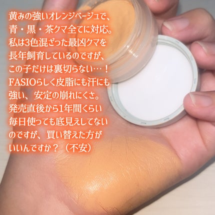 ウルトラカバーアイコンシーラー WP/FASIO/クリームコンシーラーを使ったクチコミ(3枚目)