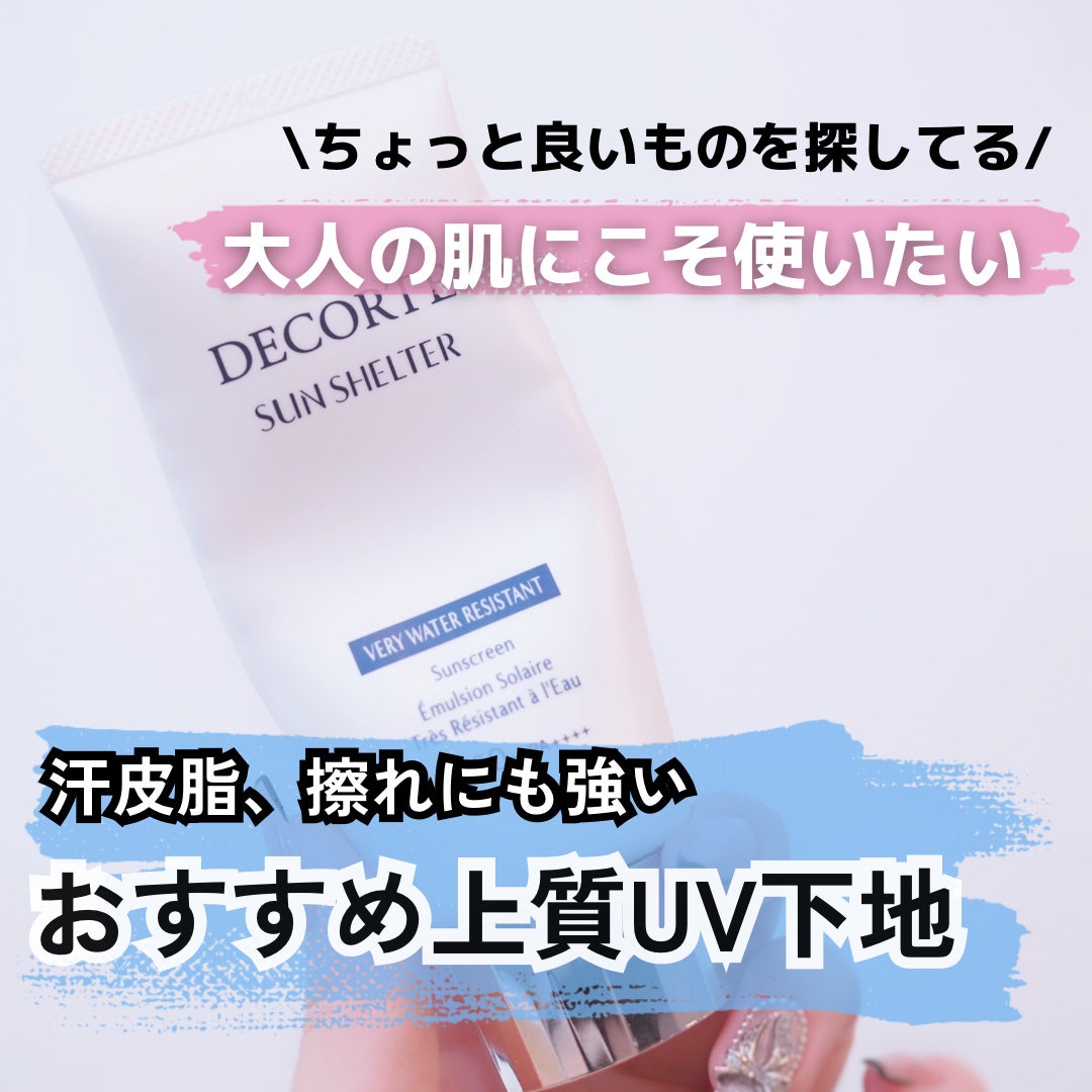 サンシェルター マルチ プロテクション ベリーウォーターレジスタント/DECORTÉ/日焼け止めミルクを使ったクチコミ(1枚目)