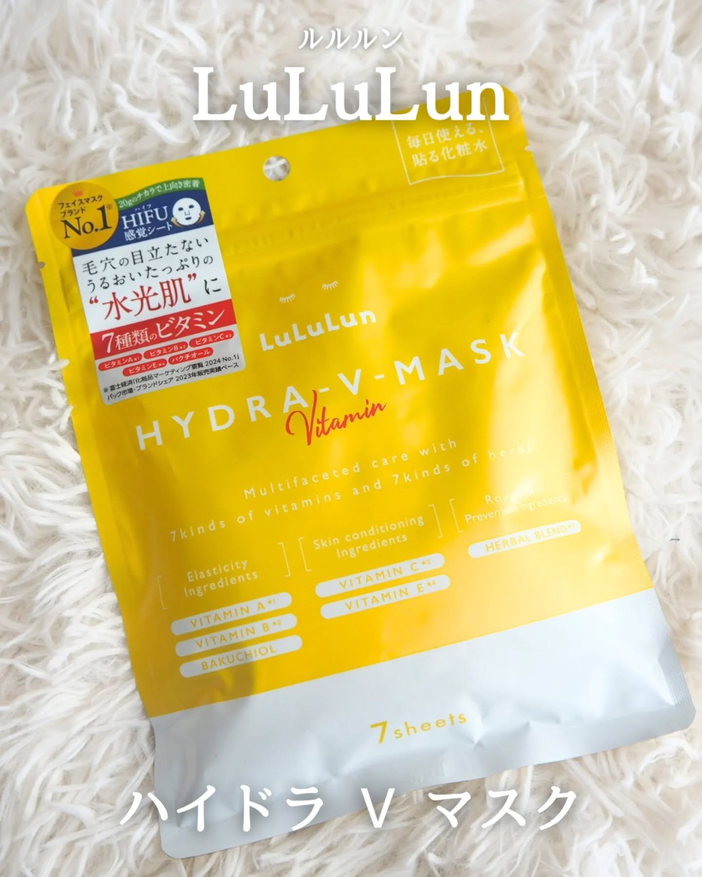 ルルルン ハイドラ V マスク/ルルルン/シートマスク・パックを使ったクチコミ（1枚目）