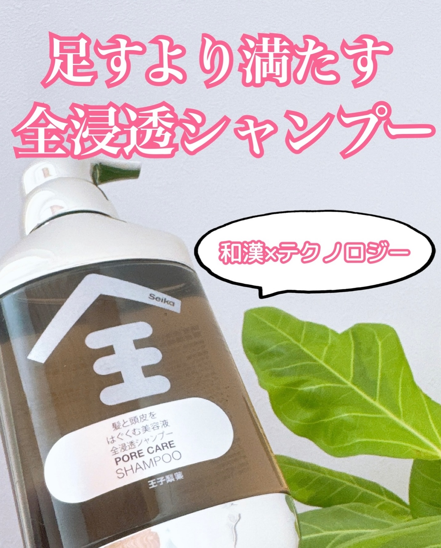 Seika 全 シャンプー/王子製薬/市販シャンプーを使ったクチコミ（1枚目）