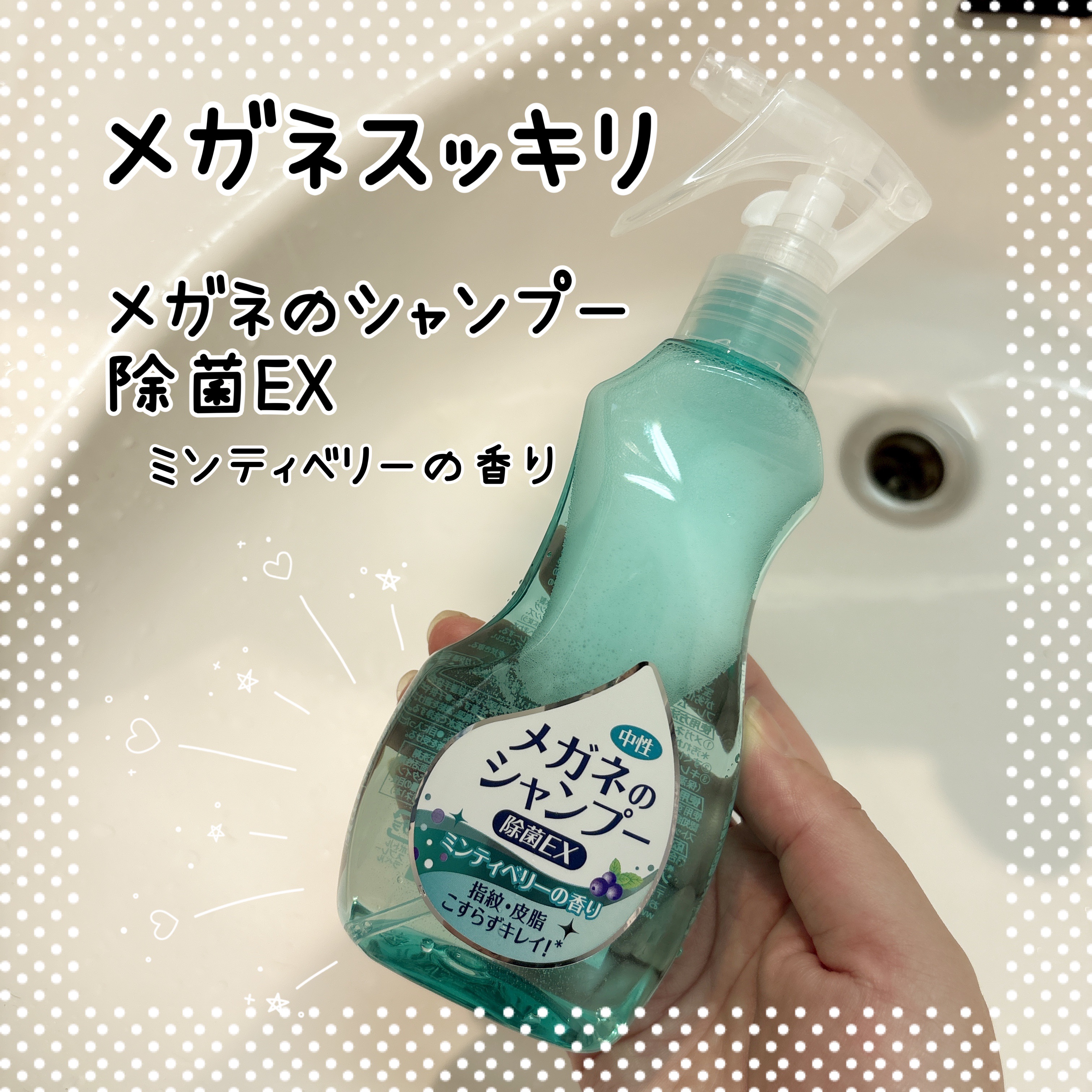 メガネのシャンプー 除菌EX/ソフト９９コーポレーション/その他を使ったクチコミ（1枚目）