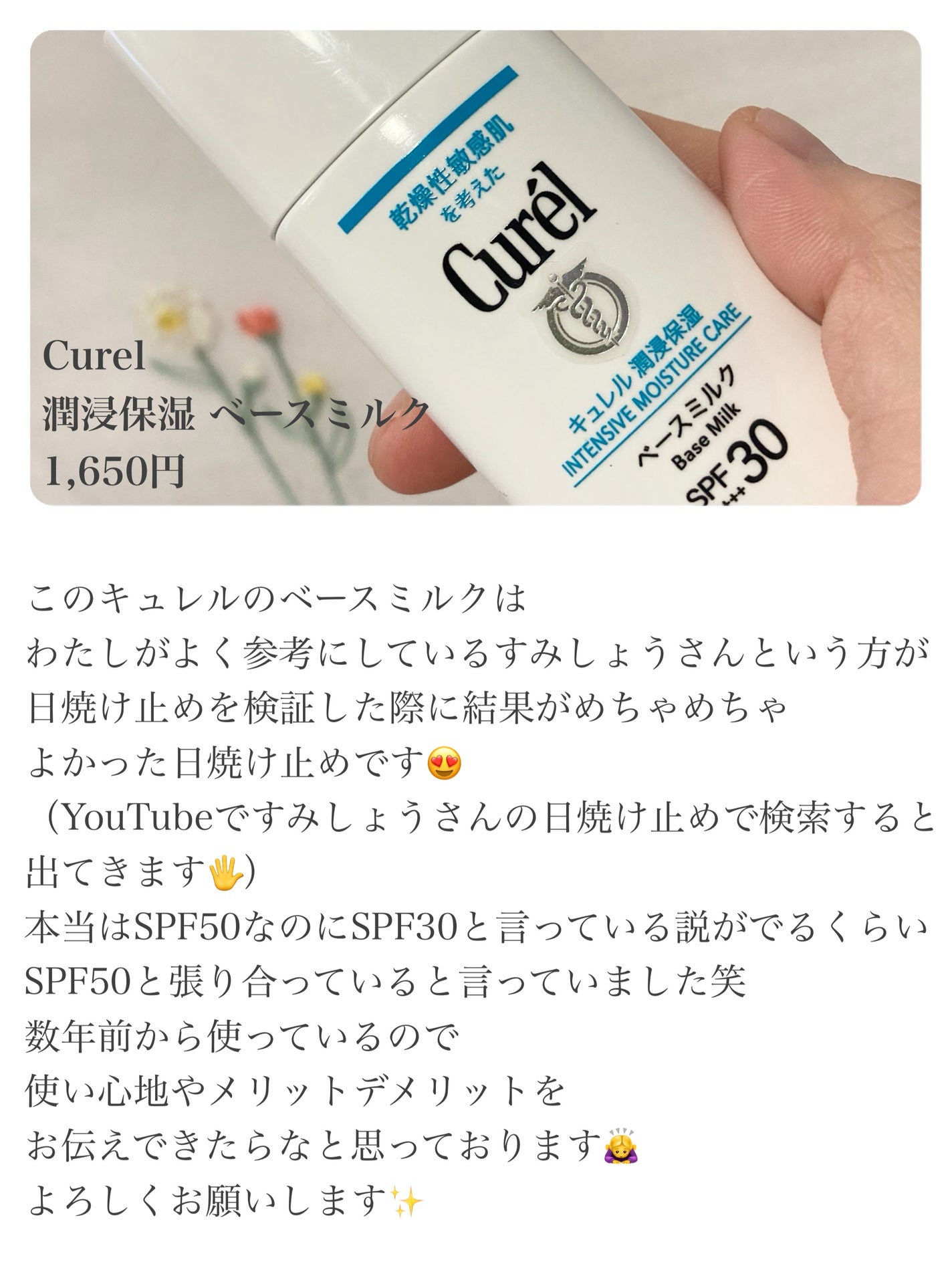 潤浸保湿 ベースミルク /キュレル/日焼け止めミルクを使ったクチコミ(2枚目)