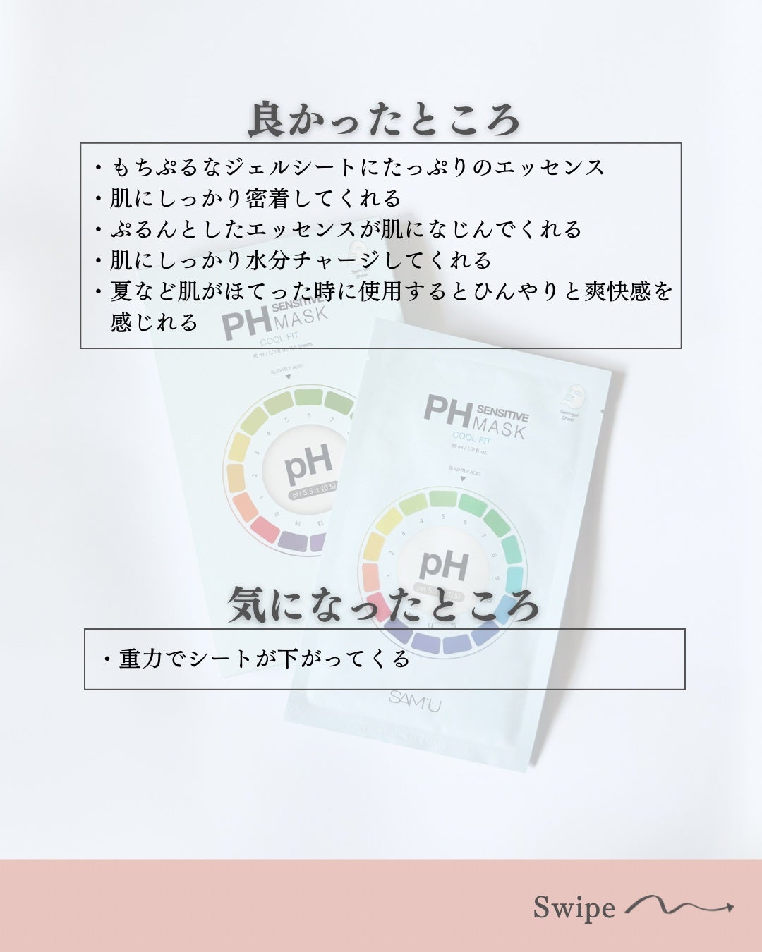 PHセンシティブマスク クールフィット/SAM'U/シートマスク・パックを使ったクチコミ(5枚目)