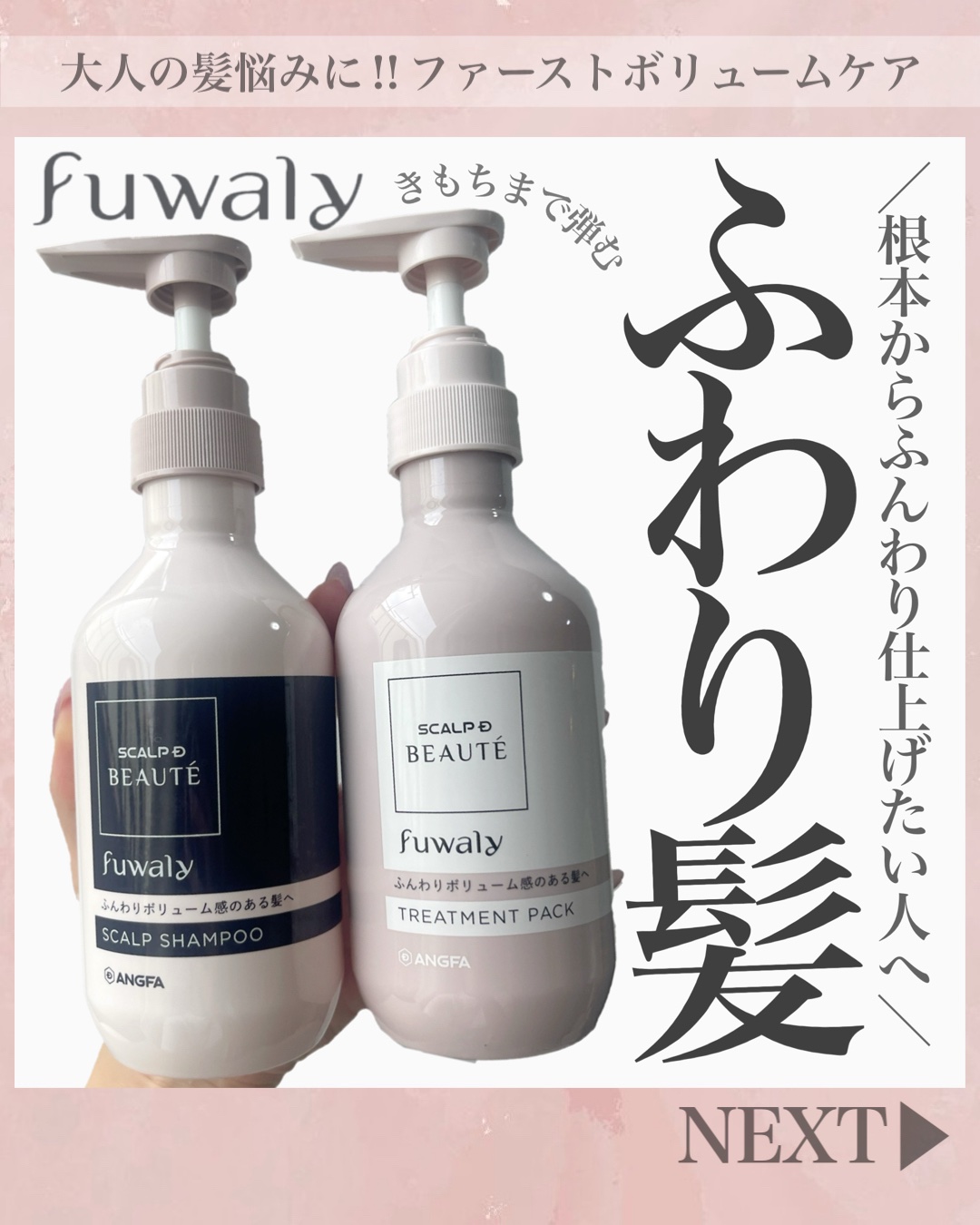 スカルプD ボーテ フワリー スカルプシャンプー／トリートメントパック/アンファー(スカルプD)/市販シャンプーを使ったクチコミ（1枚目）