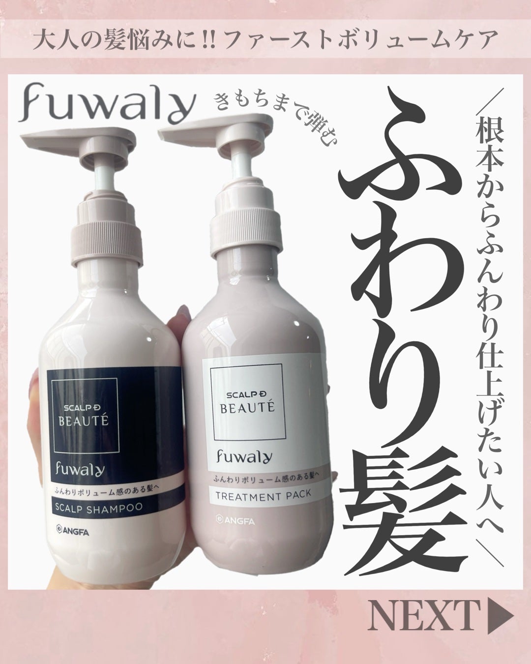 スカルプD ボーテ フワリー スカルプシャンプー/トリートメントパック/アンファー(スカルプD)/市販シャンプーを使ったクチコミ(1枚目)