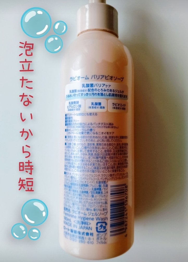 ラビオーム バリアソープ/LABiOME/デリケートゾーンケアを使ったクチコミ(2枚目)