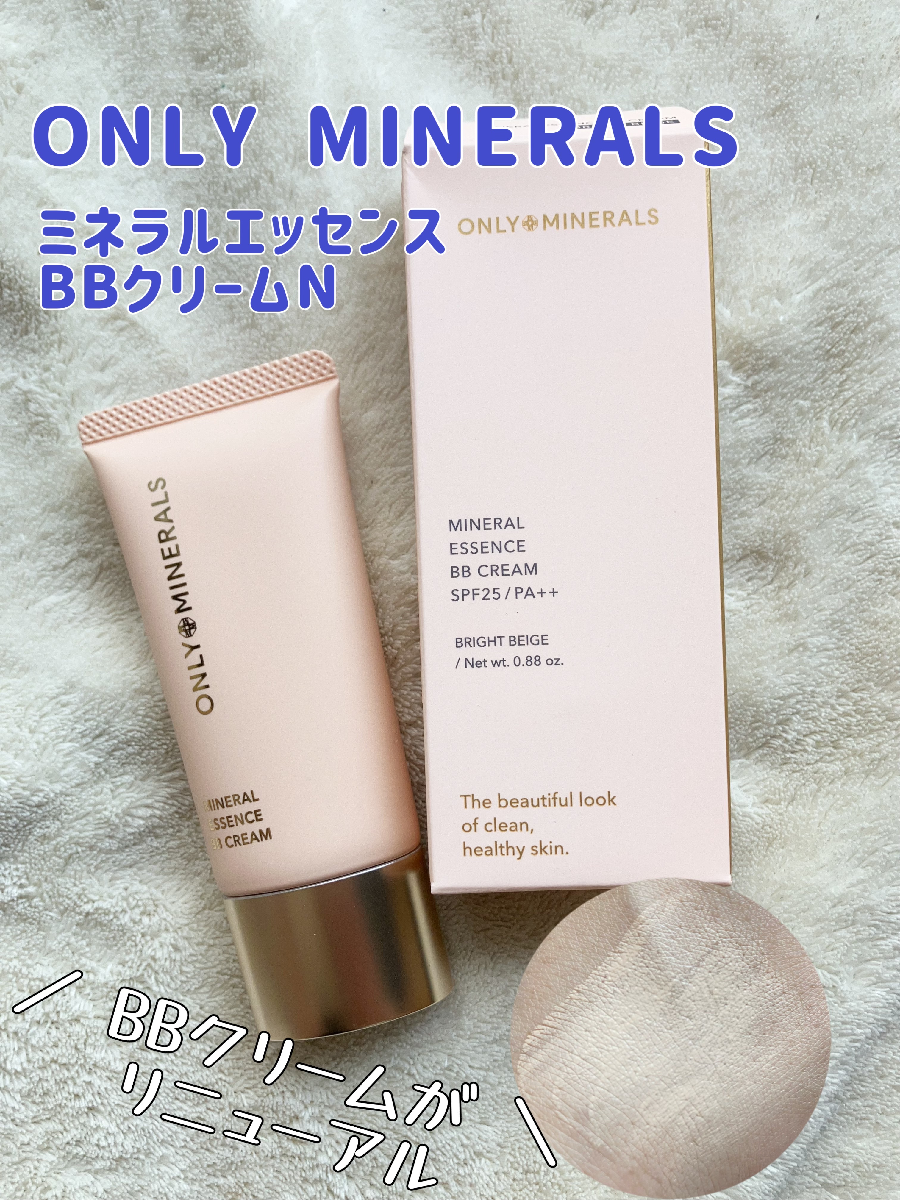ミネラルエッセンス BBクリームN/ONLY MINERALS/BBクリームを使ったクチコミ（1枚目）
