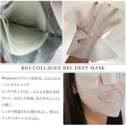 バイオコラーゲンリアルディープマスク/Biodance/シートマスク・パックを使ったクチコミ(3枚目)