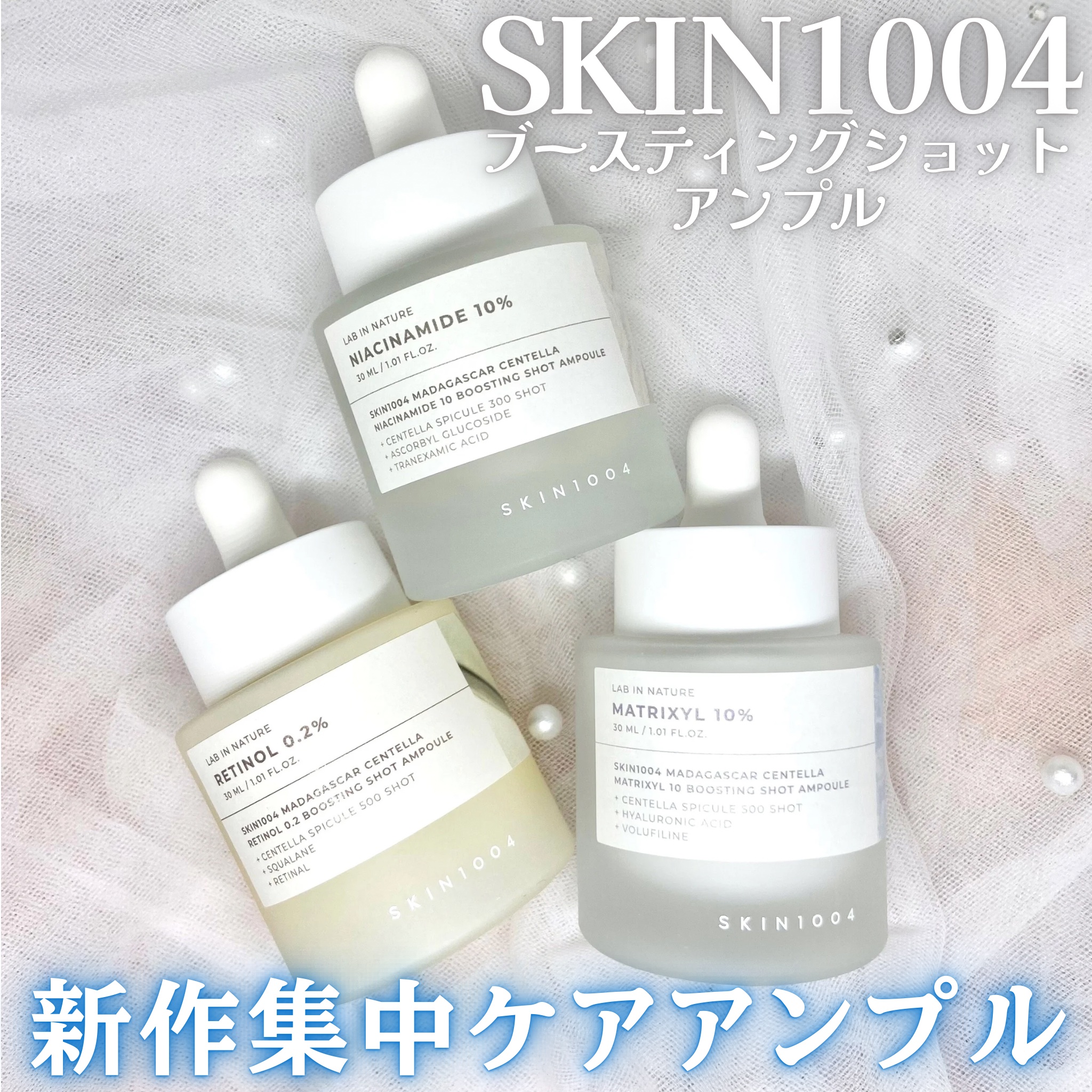 マトリキシル 10 ブースティングショット アンプル/SKIN1004/美容液を使ったクチコミ（1枚目）
