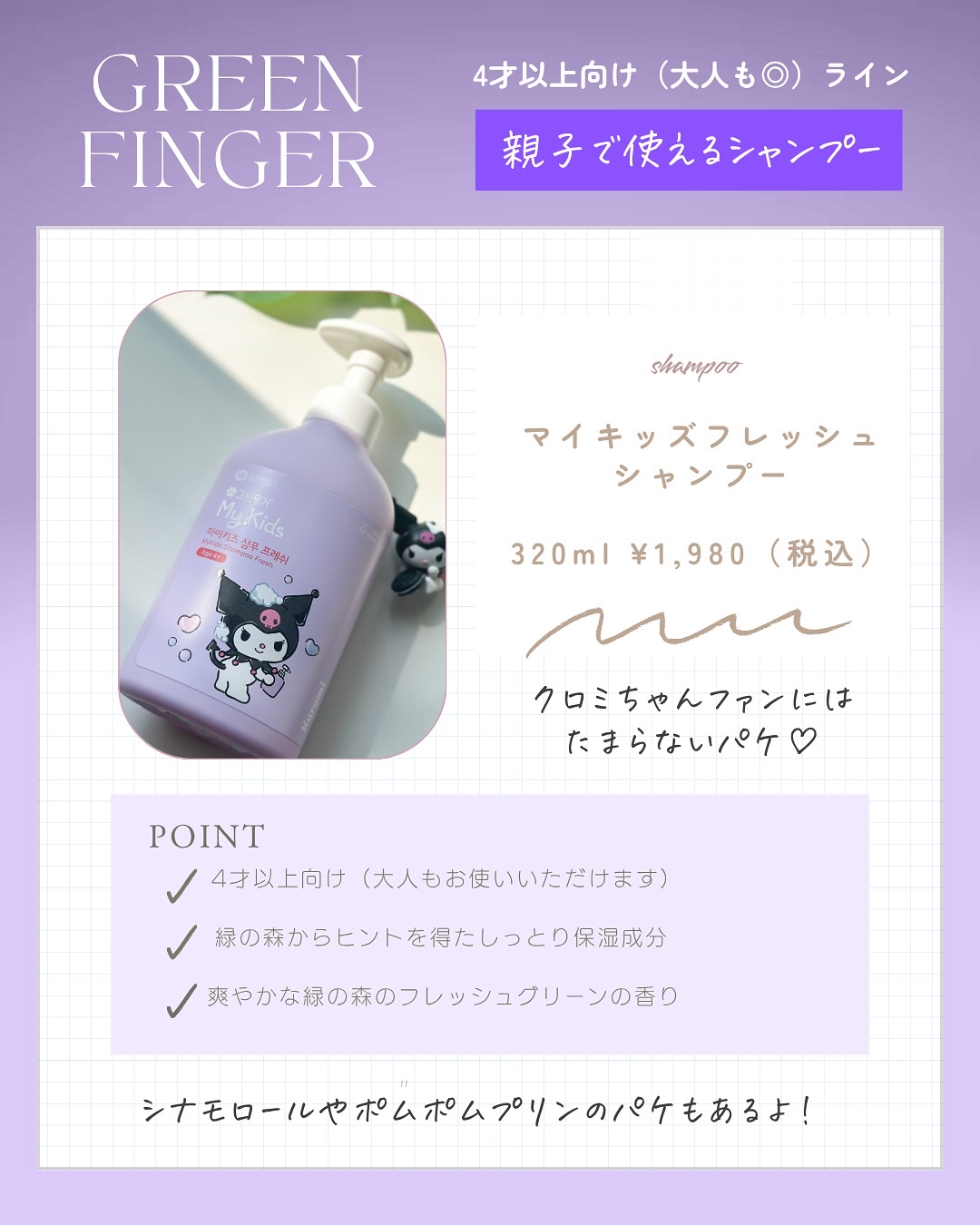 マイキッズプラスシャンプー/GREEN FINGER/市販シャンプーを使ったクチコミ（3枚目）