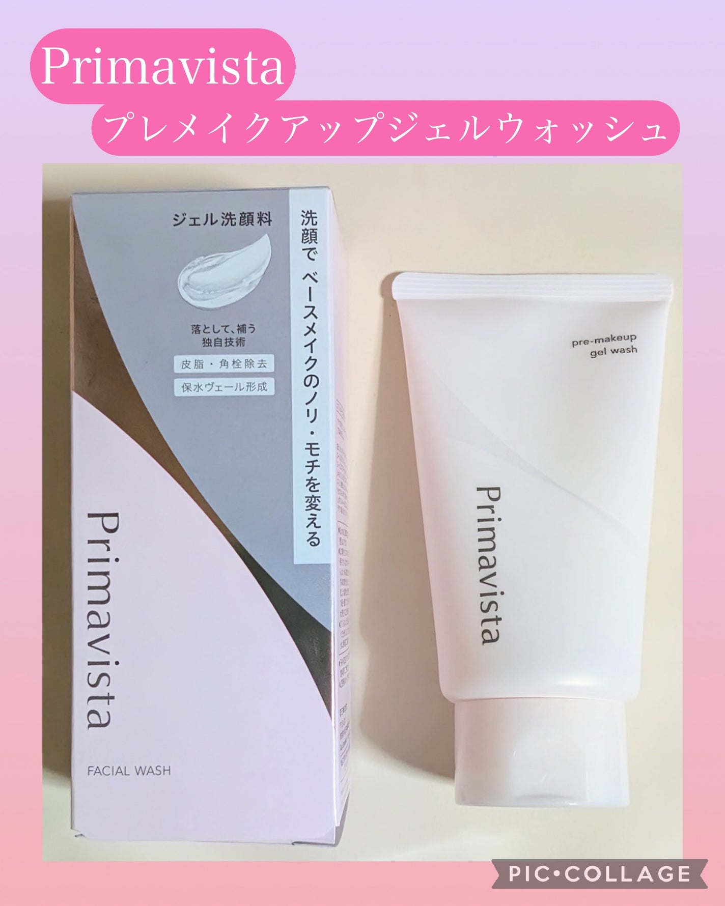 プレメイクアップ ジェルウォッシュ/プリマヴィスタ/その他洗顔料を使ったクチコミ(1枚目)