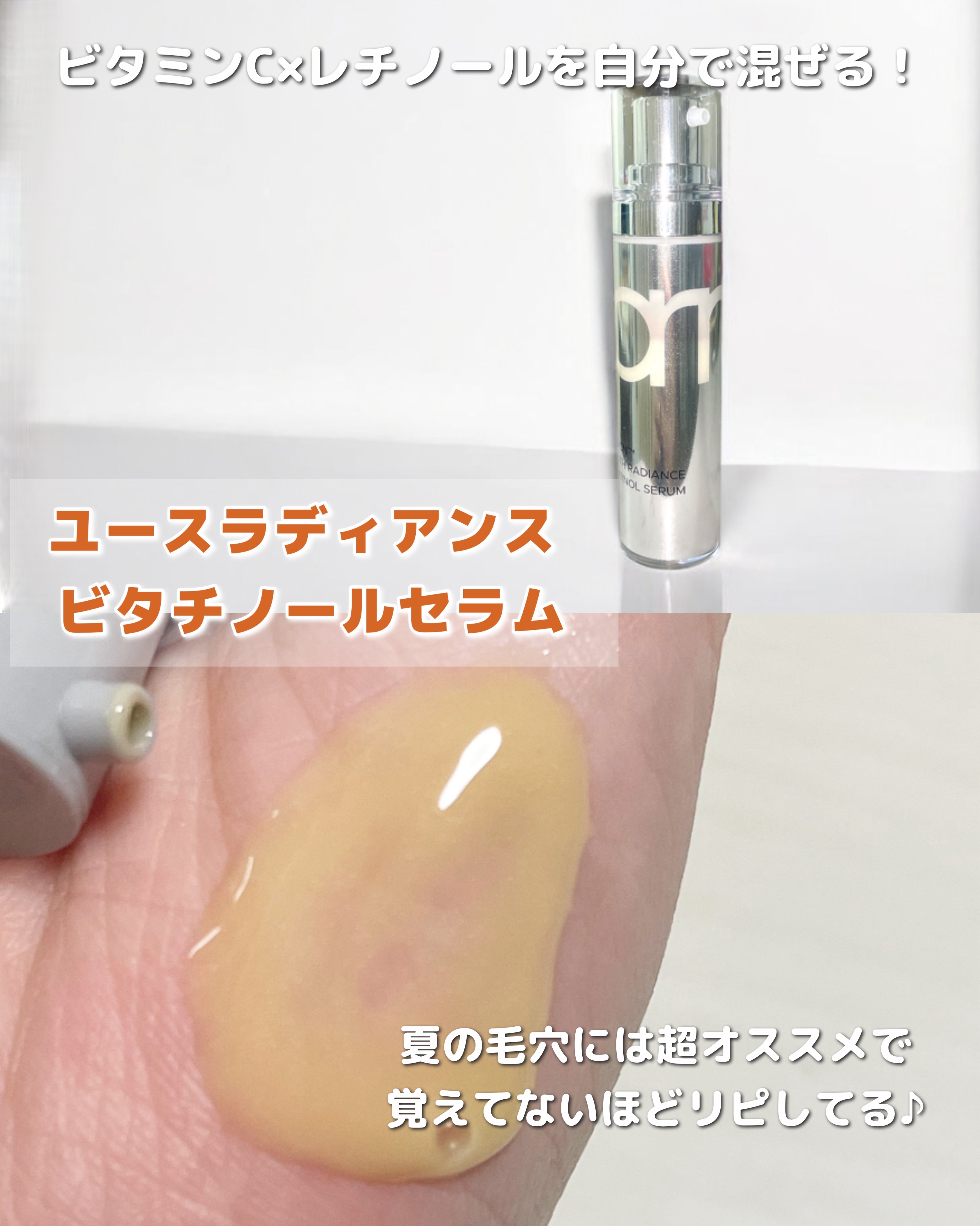 ユース ラディアンス ビタチノール セラム/primera/美容液を使ったクチコミ（2枚目）