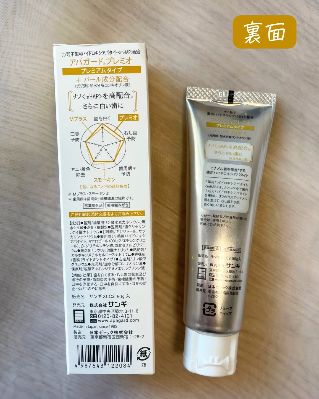 アパガードプレミオ/アパガード/歯磨き粉を使ったクチコミ（3枚目）
