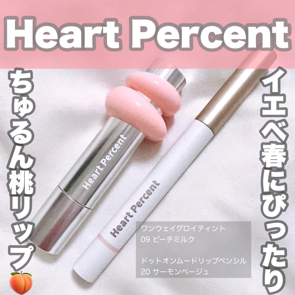 ドットオンムードリップペンシル/Heart Percent/リップライナーを使ったクチコミ(1枚目)