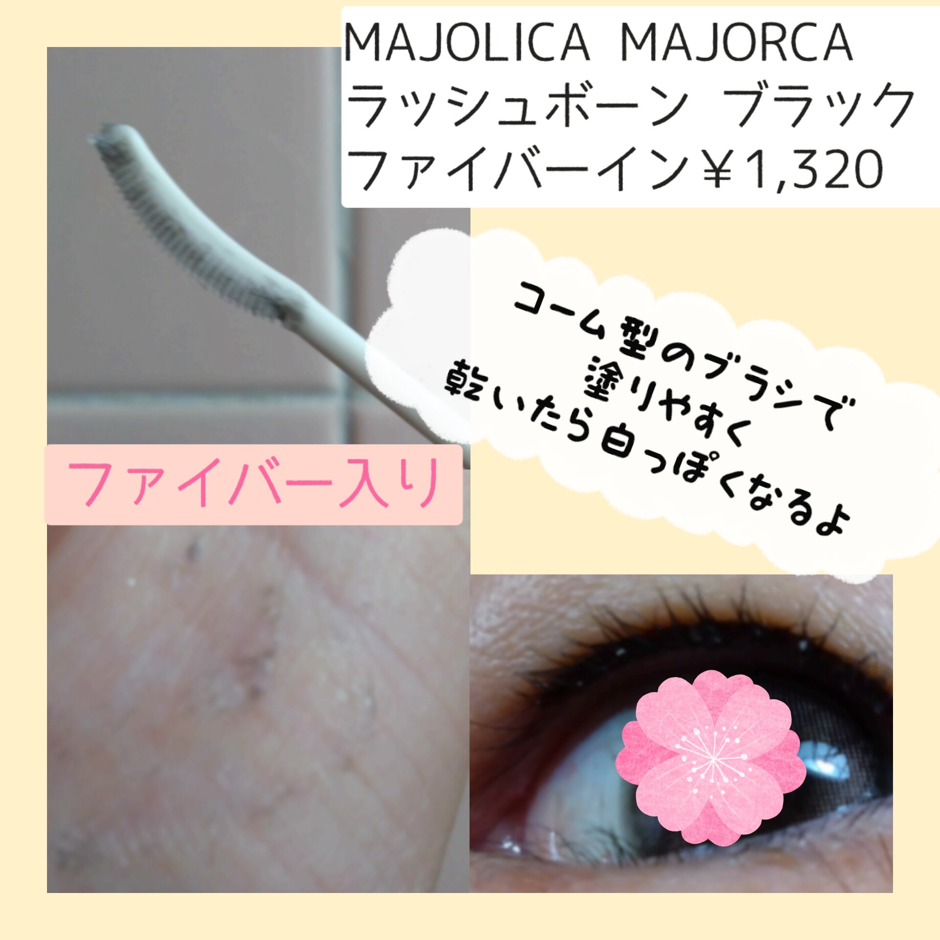 ラッシュエキスパンダー ロングロングロング EX/MAJOLICA MAJORCA/マスカラを使ったクチコミ（2枚目）