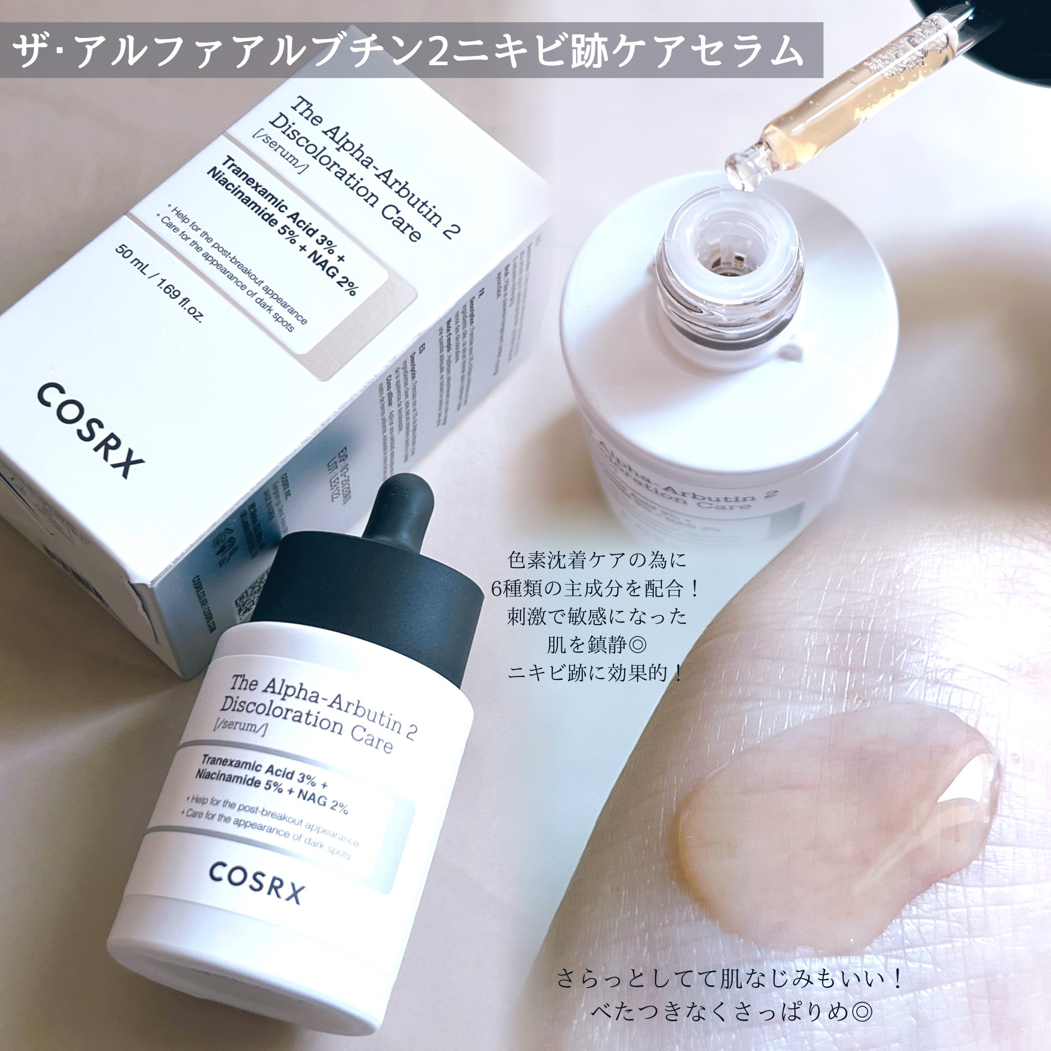 RXザ・アルファアルブチン2 ニキビ跡ケアセラム/COSRX/美容液を使ったクチコミ（2枚目）