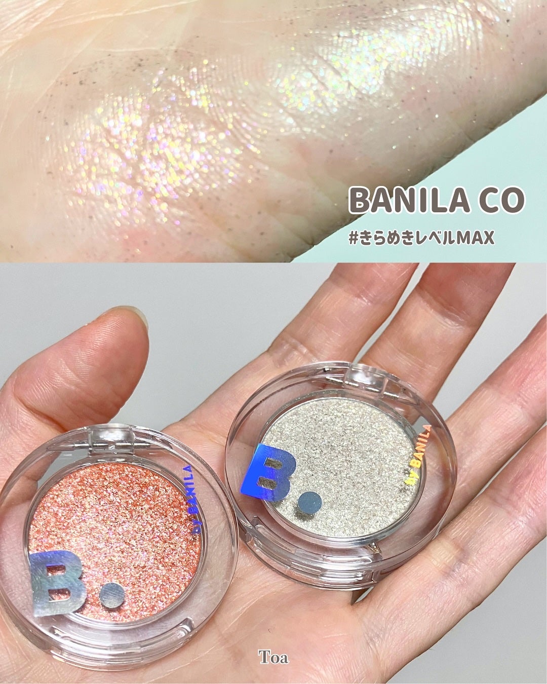 ハイパーホロビーム アイグリッター/BANILA CO/グリッターを使ったクチコミ(1枚目)