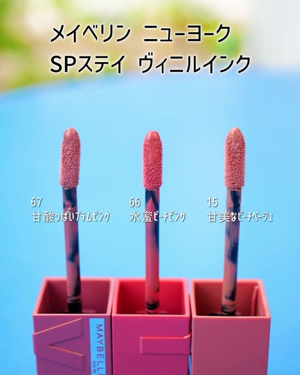 SPステイ ヴィニルインク/MAYBELLINE NEW YORK/口紅を使ったクチコミ(2枚目)