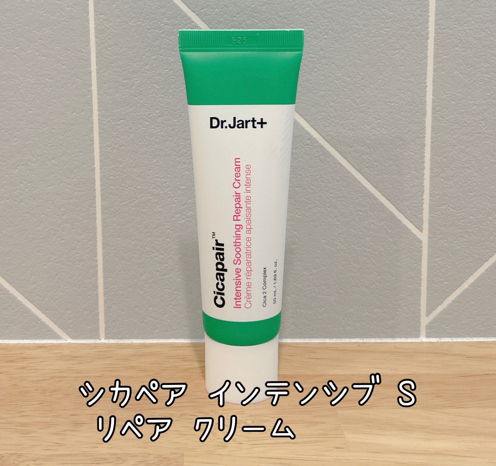 シカペア インテンシブ S リペア クリーム/Dr.Jart＋/フェイスクリームを使ったクチコミ（1枚目）