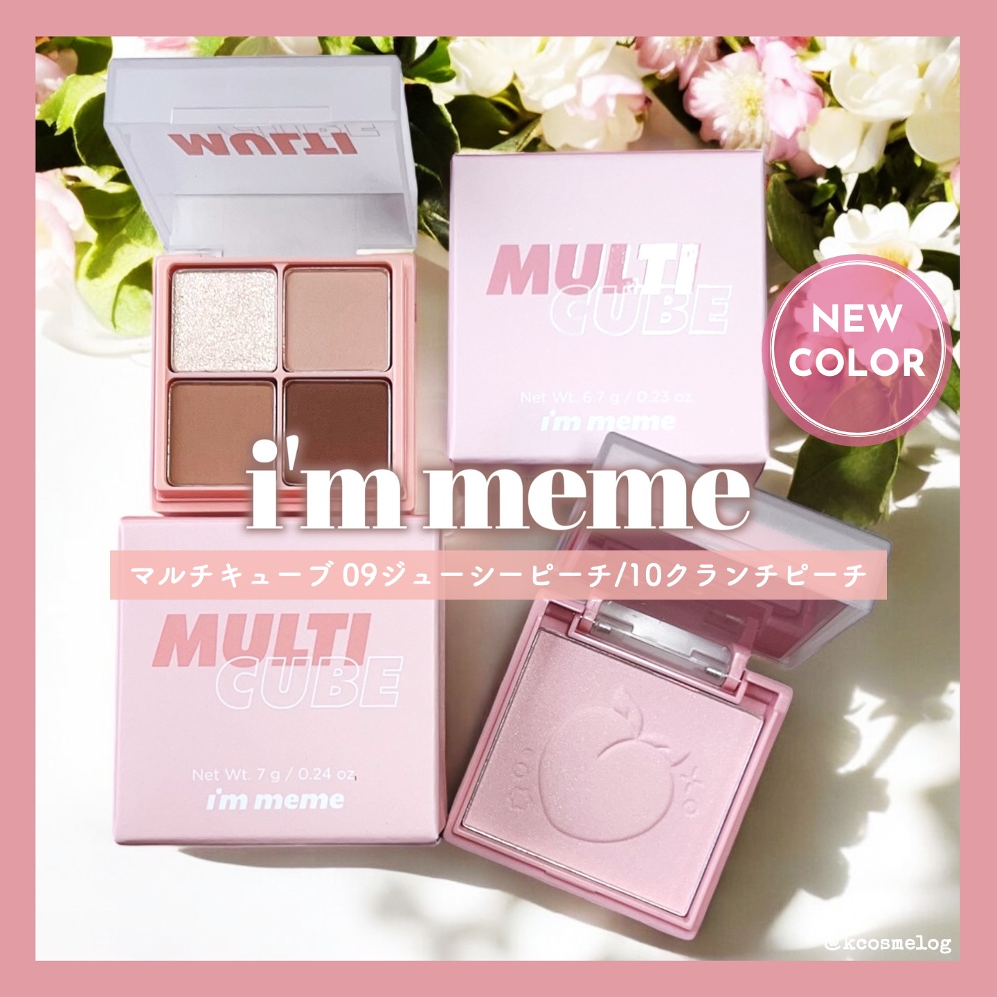 マルチキューブ/i’m meme/アイシャドウパレットを使ったクチコミ（1枚目）