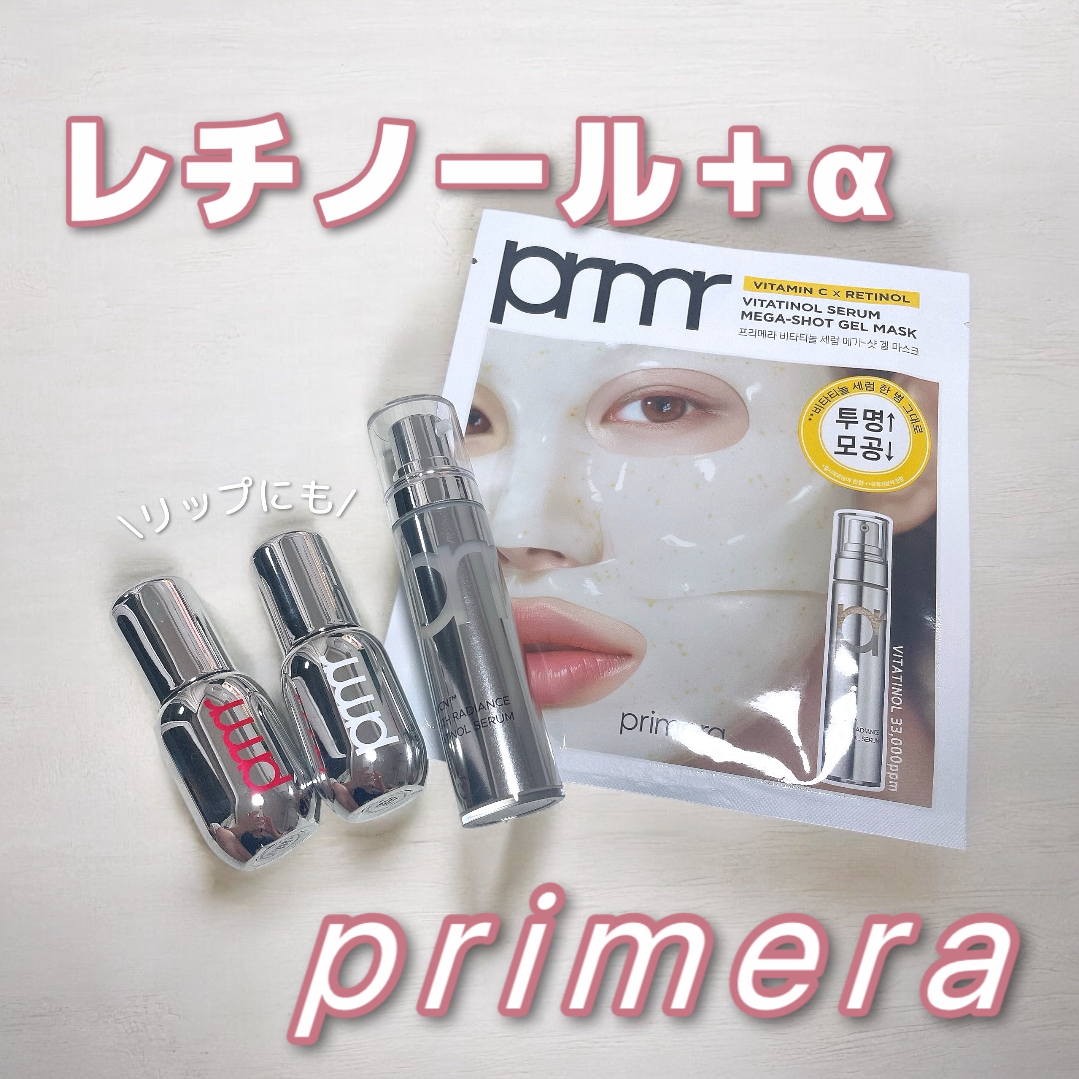 ユース ラディアンス ビタチノール セラム/primera/美容液を使ったクチコミ（1枚目）