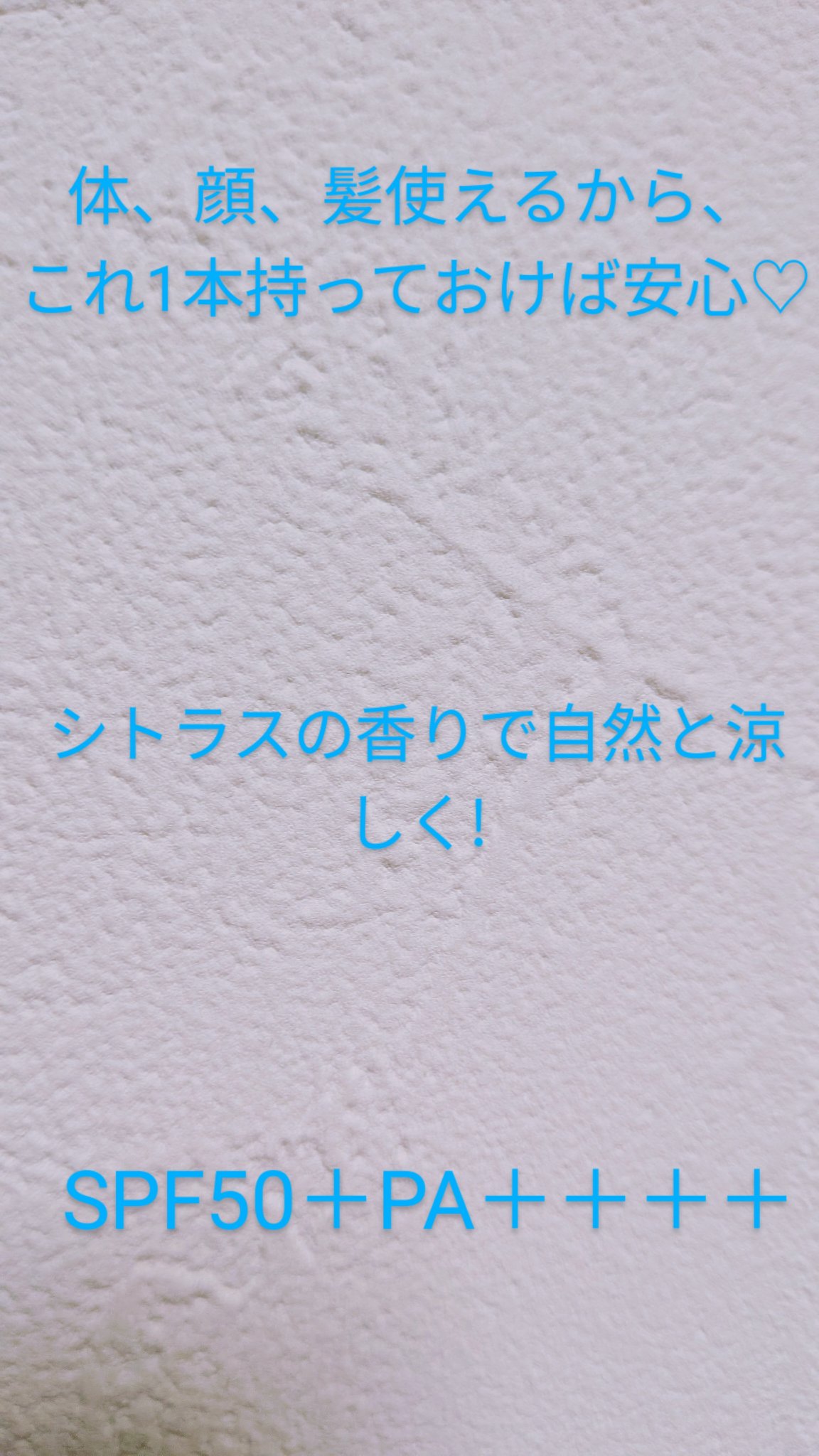 サンカット 　クールＵＶ　プロテクトスプレー/サンカット®/日焼け止めミスト・スプレーを使ったクチコミ（2枚目）