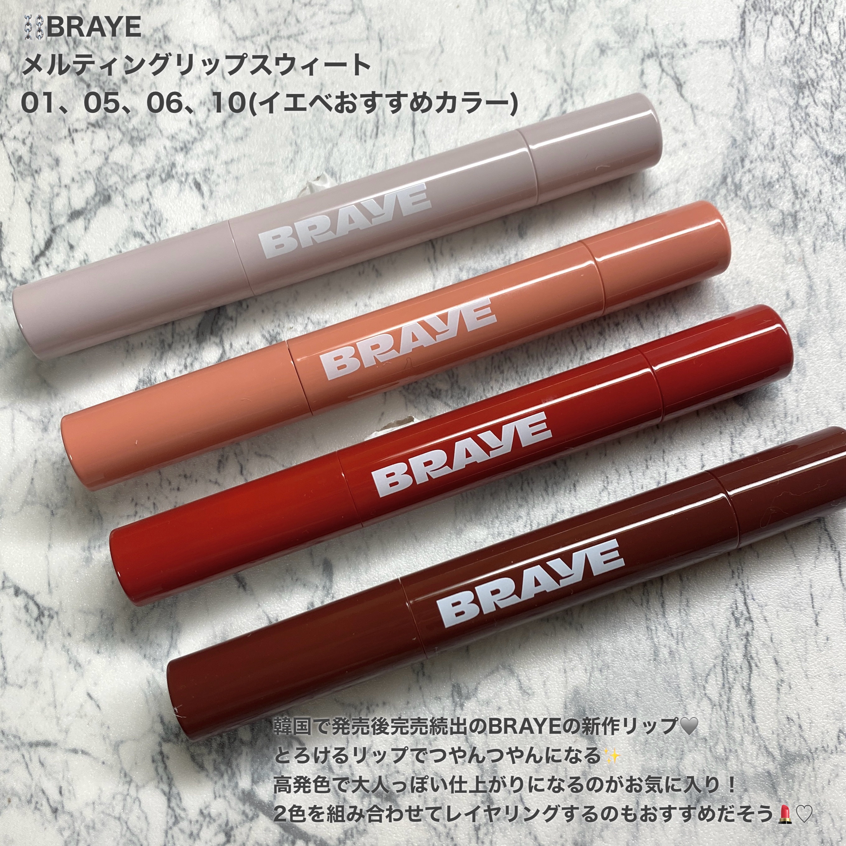 メルティングリップスウィート/BRAYE/口紅を使ったクチコミ（2枚目）