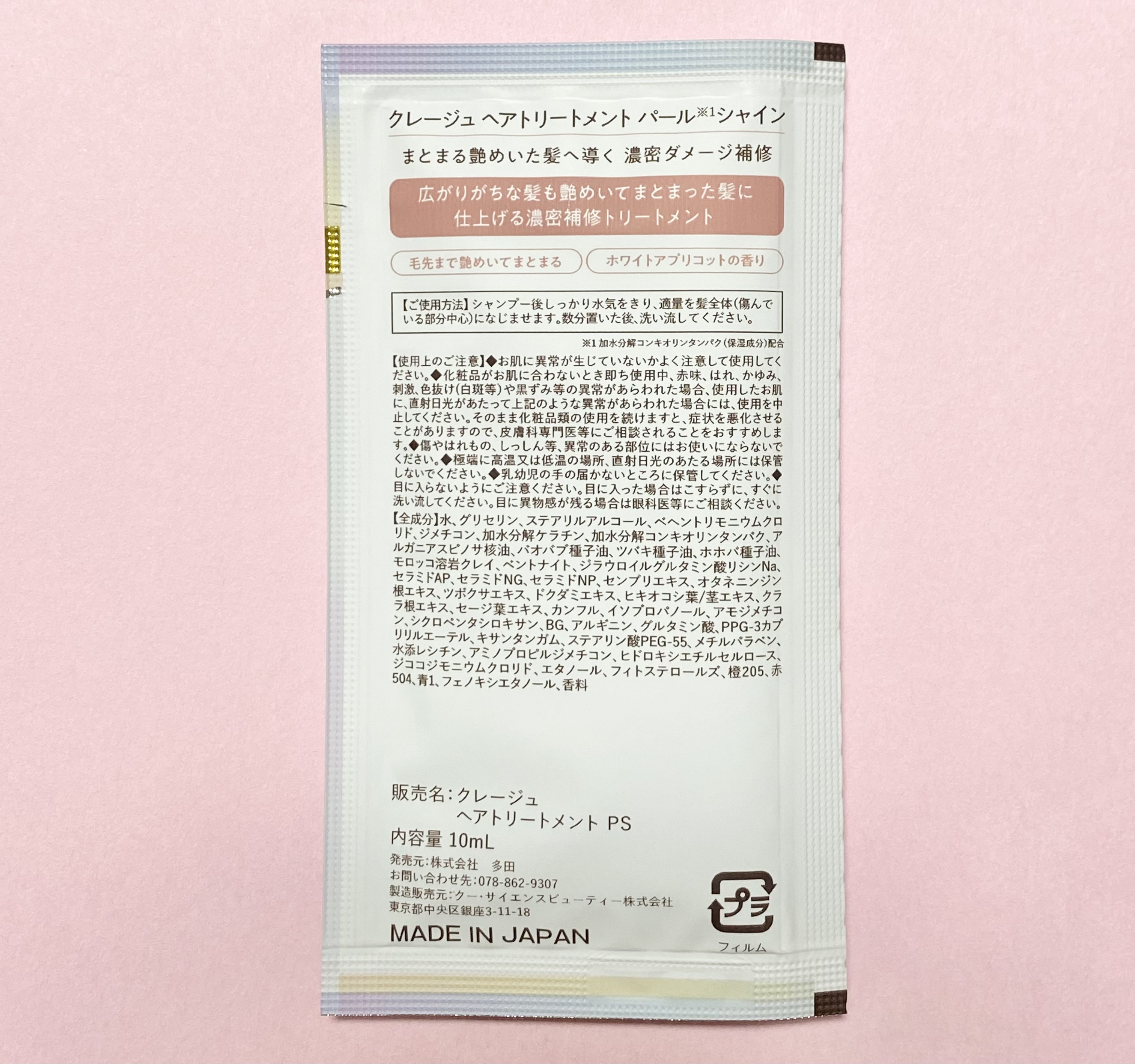 シャンプー/トリートメント パールシャイン(PS) トリートメント本体(500ml)/CLAYGE/市販シャンプーを使ったクチコミ（2枚目）