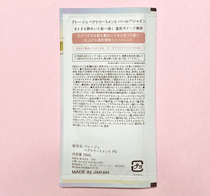 シャンプー/トリートメント パールシャイン(PS)/CLAYGE/市販シャンプーを使ったクチコミ(2枚目)