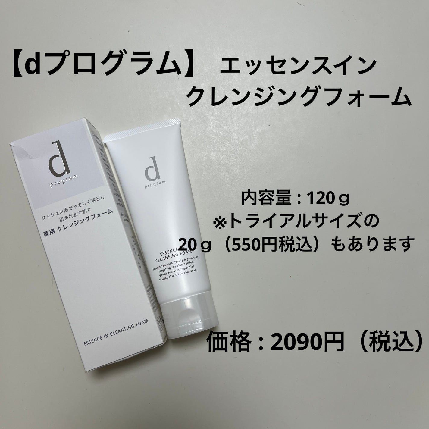 エッセンスイン クレンジングフォーム/d プログラム/洗顔フォームを使ったクチコミ(3枚目)