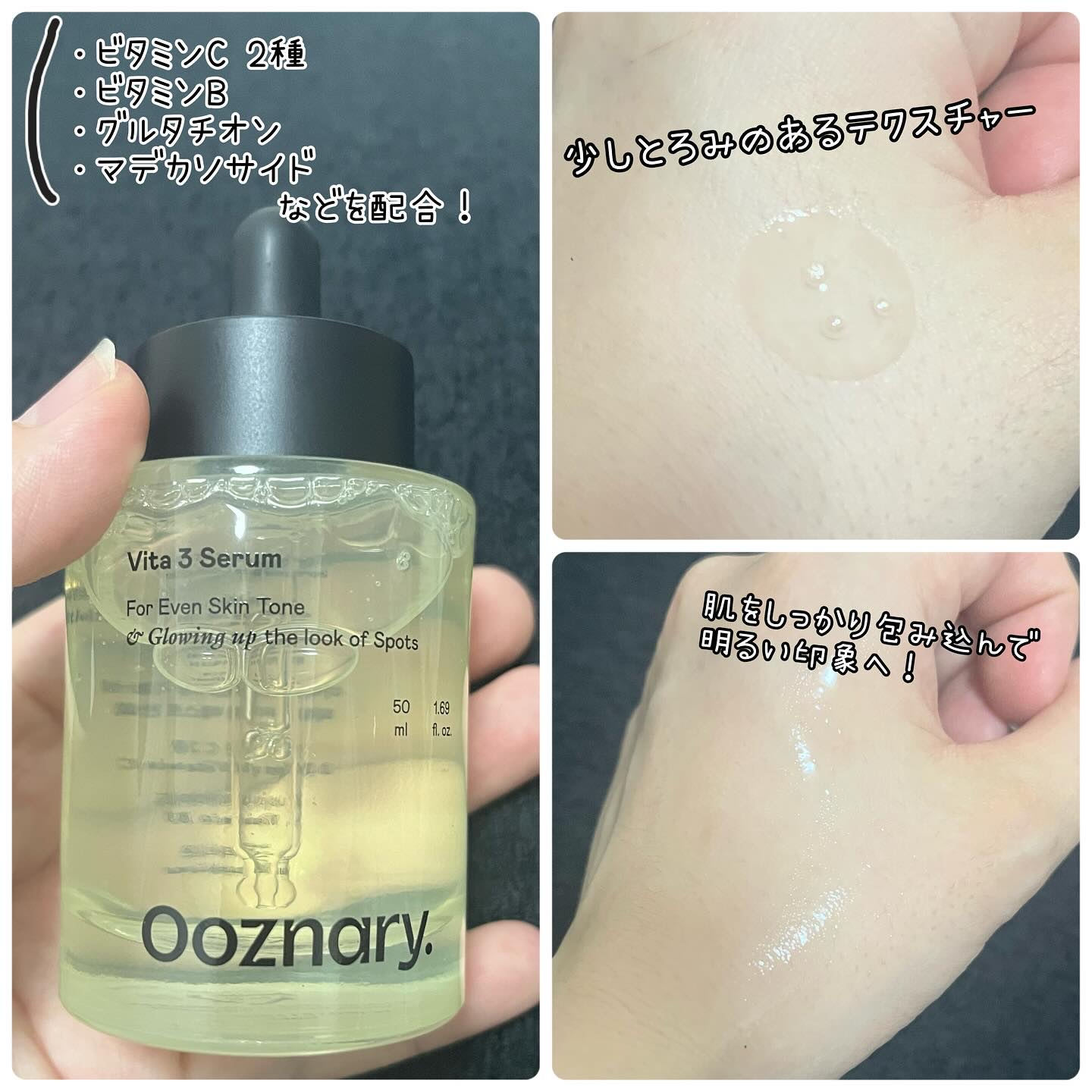 ビタ3セラム/オーズナリー/美容液を使ったクチコミ（2枚目）