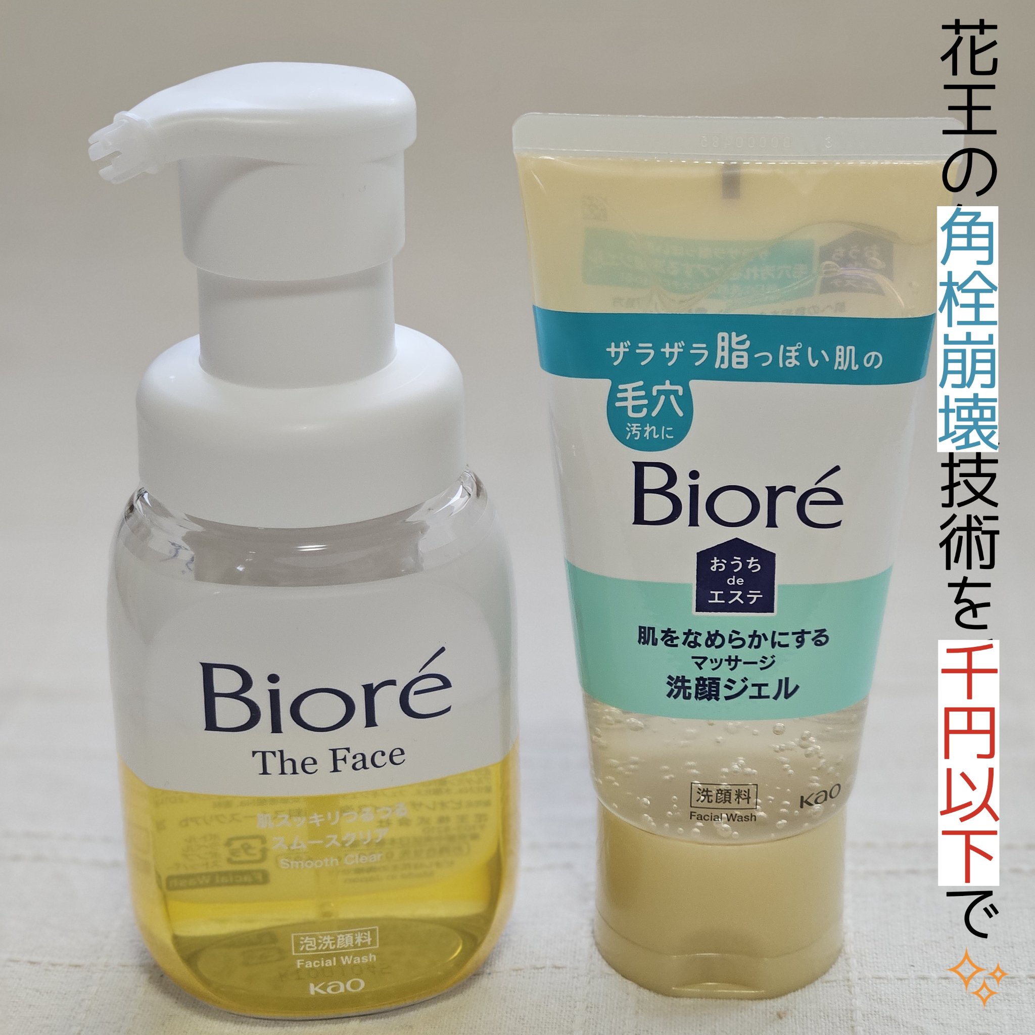 おうちdeエステ 肌をなめらかにする マッサージ洗顔ジェル/ビオレ/その他洗顔料を使ったクチコミ（1枚目）