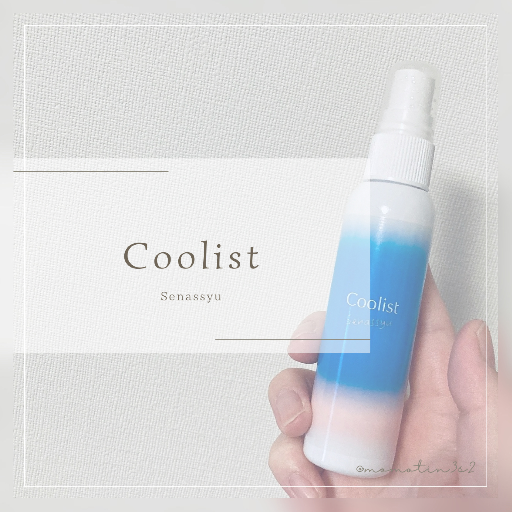 クーリスト セナッシュ アクアシャンプー/Coolist/デオドラント・制汗剤を使ったクチコミ（1枚目）