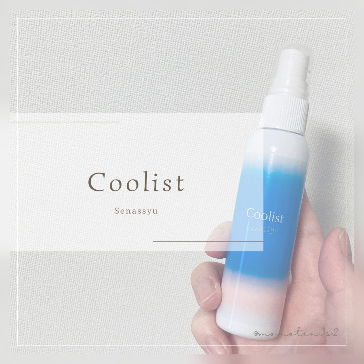 クーリスト セナッシュ アクアシャンプー/Coolist/デオドラント・制汗剤を使ったクチコミ(1枚目)