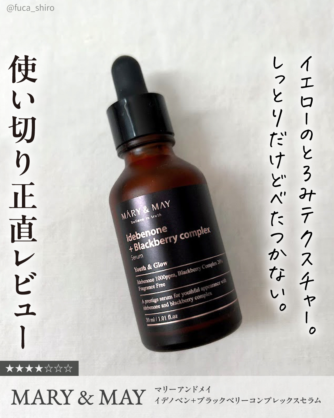 Idebenone＋Blackberry complex serum/MARY&MAY/美容液を使ったクチコミ（1枚目）