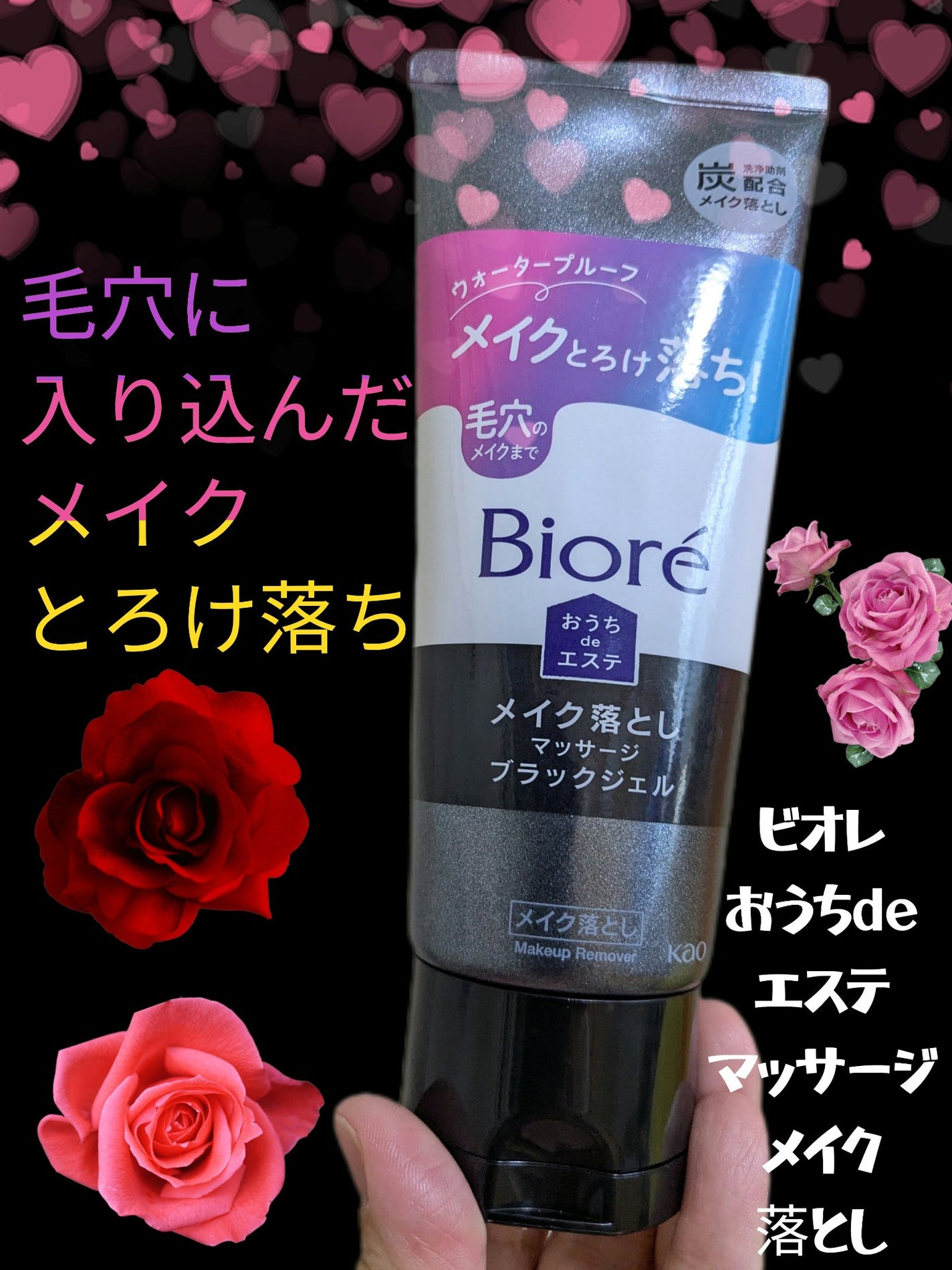 ビオレ おうちdeエステ メイク落とし マッサージブラックジェル/ビオレ/クレンジングジェルを使ったクチコミ(1枚目)
