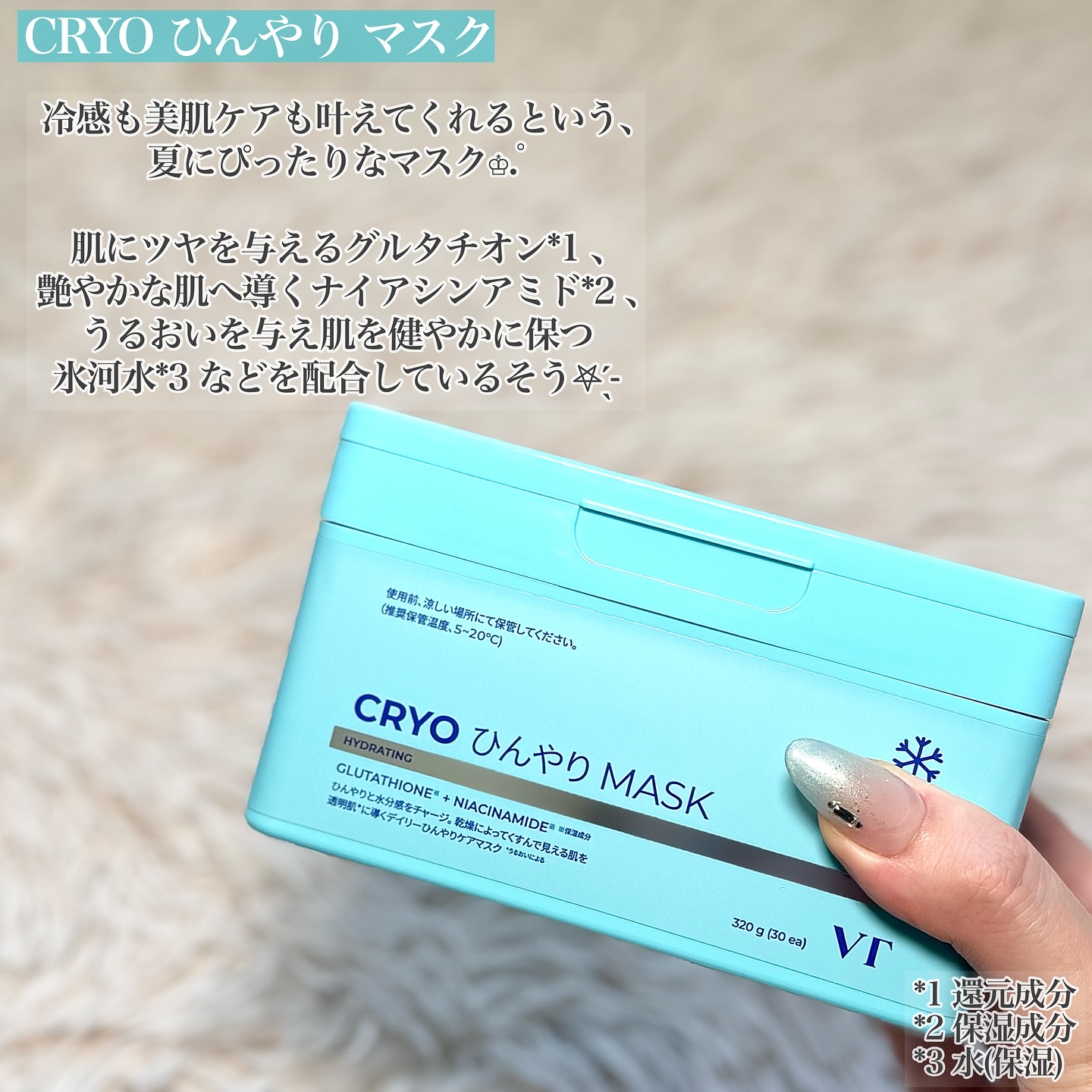 クライオひんやりスキンパック/VT/その他スキンケアを使ったクチコミ（2枚目）