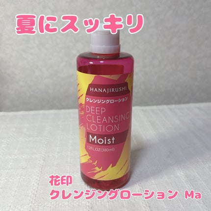 花印クレンジングローション Ma/花印(ハナジルシ)/クレンジングウォーターを使ったクチコミ(1枚目)
