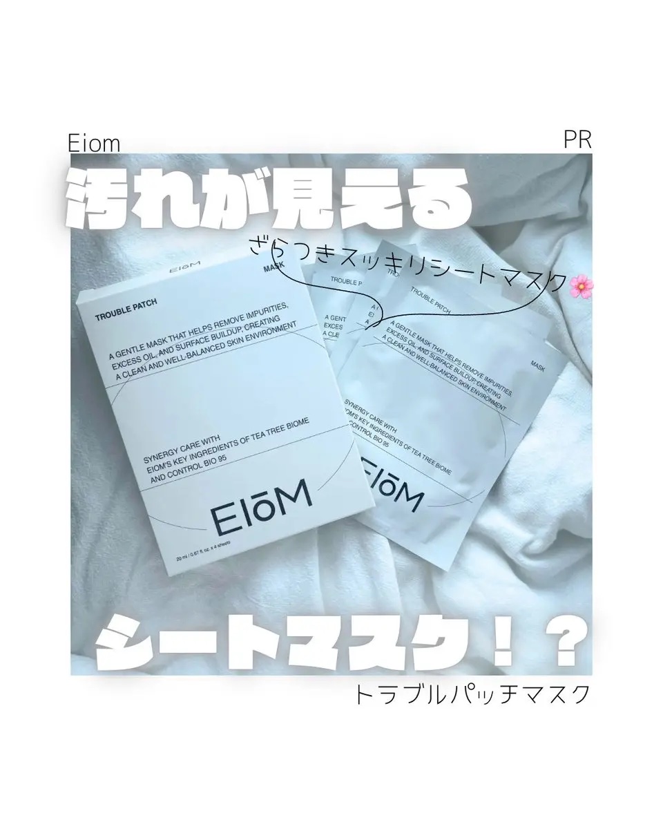 トラブルパッチマスク/EIOM/その他スキンケアを使ったクチコミ（1枚目）