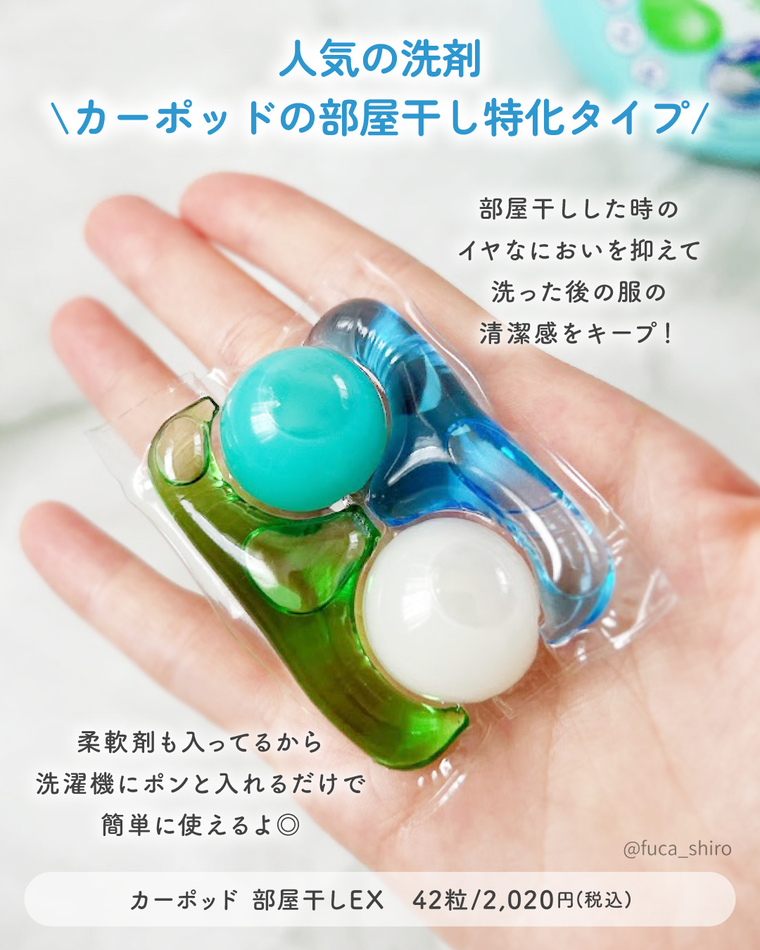 カーポッド 部屋干しEX/王子製薬/洗濯洗剤を使ったクチコミ（2枚目）