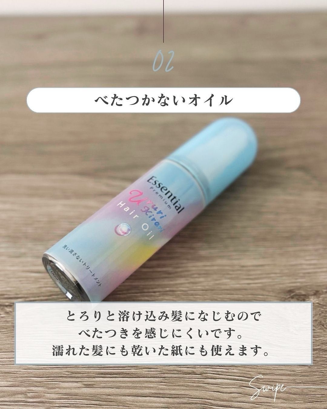 エッセンシャル プレミアム うるりキラリオイル/エッセンシャル/ヘアオイルを使ったクチコミ(5枚目)
