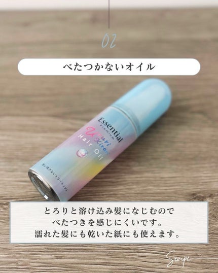 エッセンシャル プレミアム うるりキラリオイル/エッセンシャル/ヘアオイルを使ったクチコミ(5枚目)
