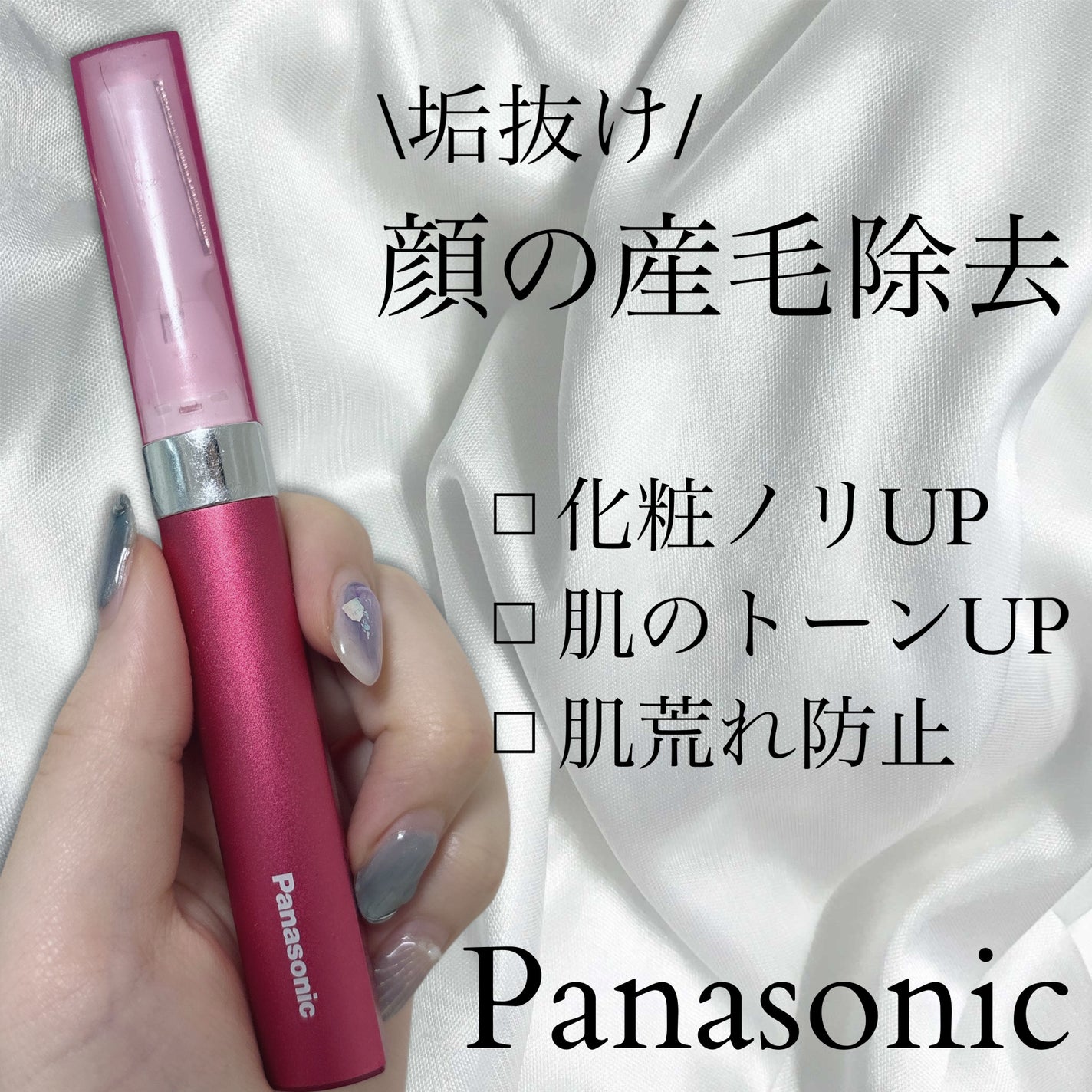 フェリエ フェイス用 ES-WF41/Panasonic/シェーバーを使ったクチコミ(1枚目)