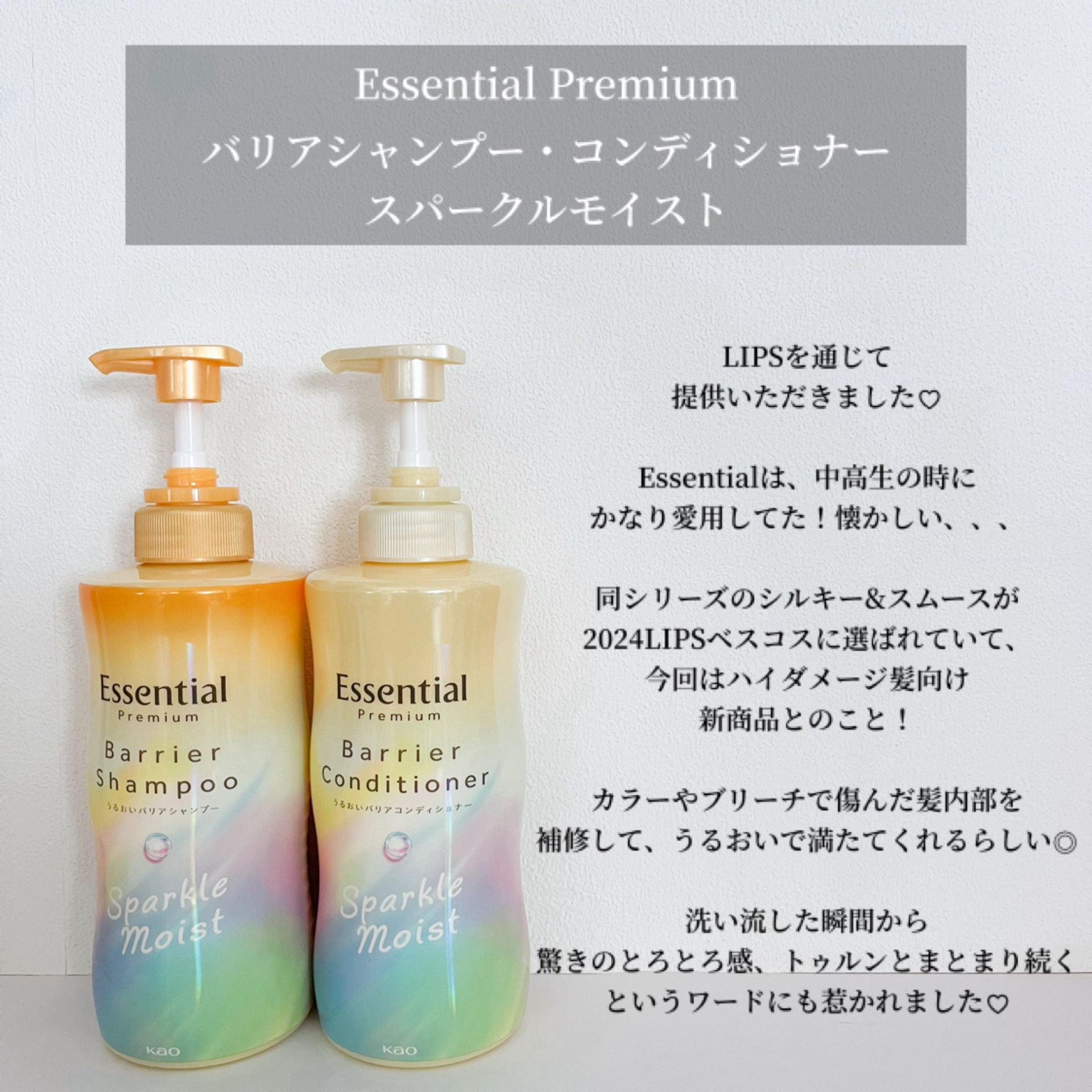 エッセンシャルプレミアム バリアシャンプー・コンディショナー スパークルモイスト/エッセンシャル/市販シャンプーを使ったクチコミ（2枚目）