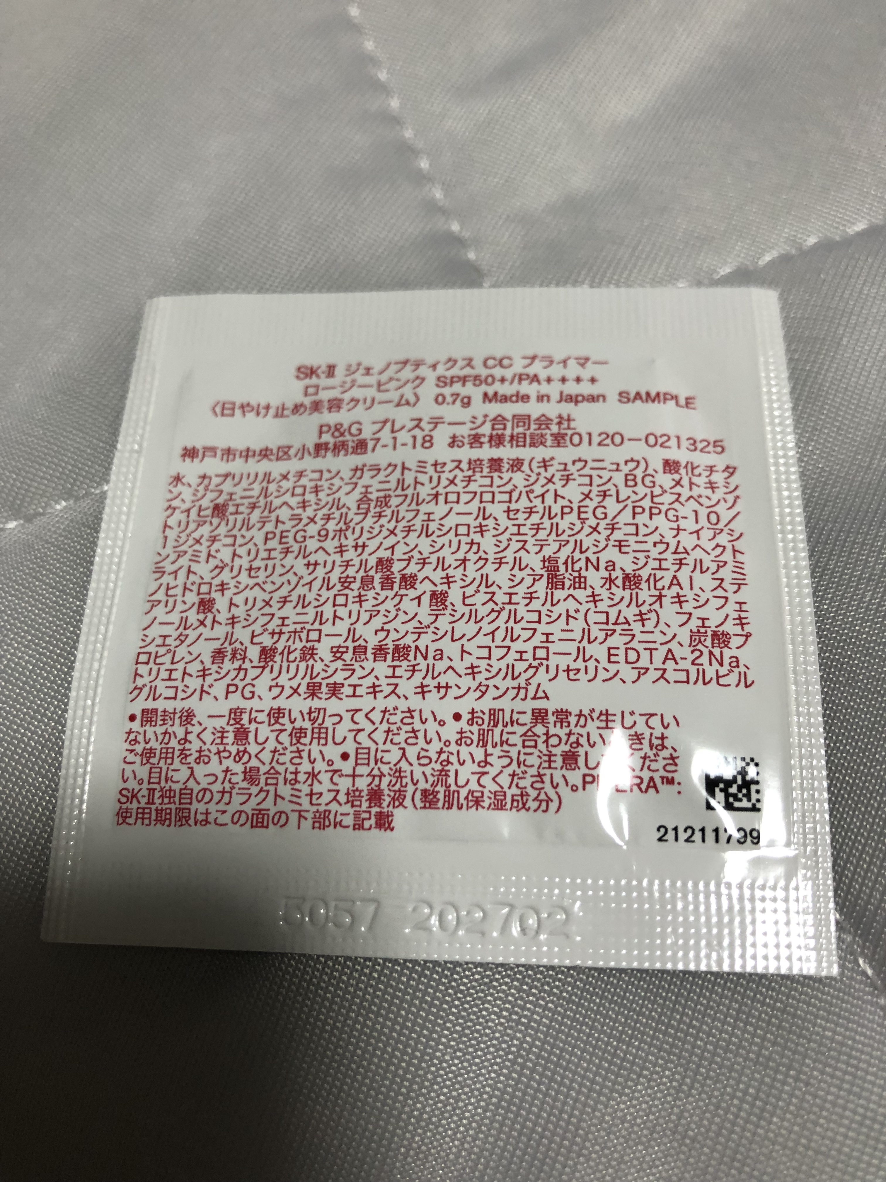 SK-II ジェノプティクス CC プライマー/SK-II/CCクリームを使ったクチコミ（2枚目）