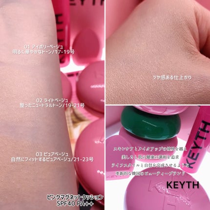 ピンクマグネットクッション/KEYTH/クッションファンデーションを使ったクチコミ(3枚目)