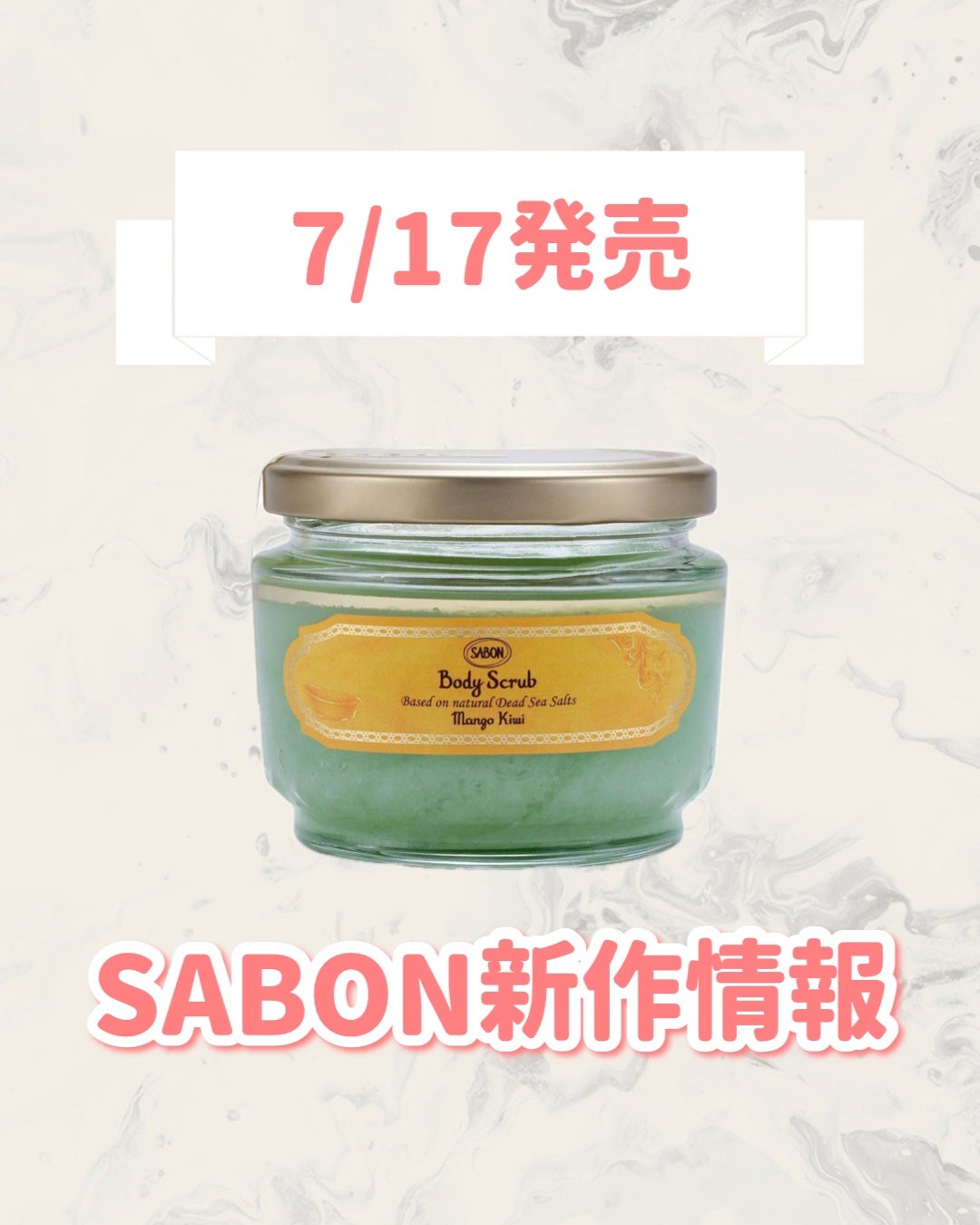 ボディスクラブ マンゴー・キウイ/SABON/ボディスクラブを使ったクチコミ(1枚目)