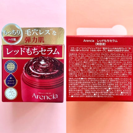 レッドモチセラム30/アレンシア/美容液を使ったクチコミ(5枚目)