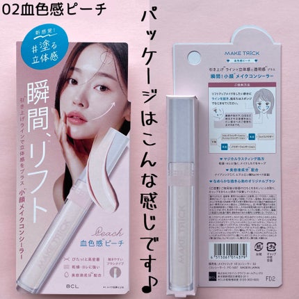 HFコンシーラー/メイクトリック/リキッドコンシーラーを使ったクチコミ(7枚目)